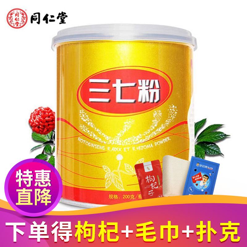 【到手239元送好礼】同仁堂 三七粉 200g 云南三七田七细粉