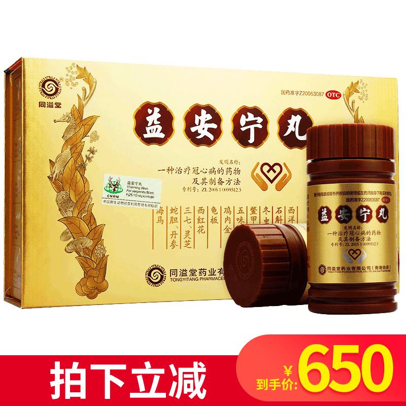 拍下立减）同溢堂 益安宁丸 112s*3瓶  