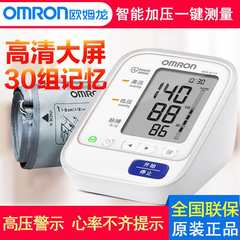 欧姆龙血压计8713家用上臂式电子血压计测血压仪HEM-8713