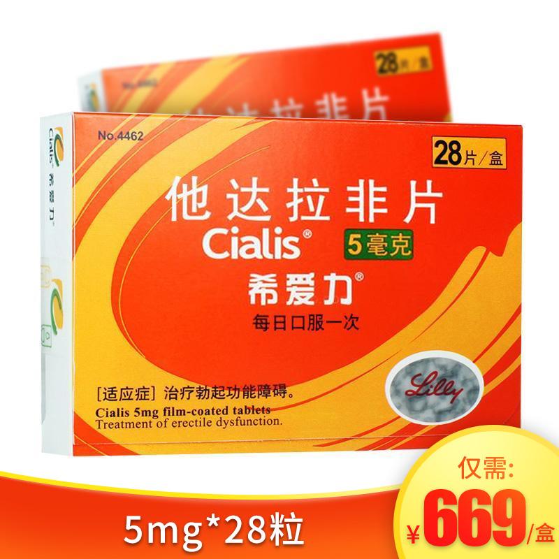 希爱力 他达拉非片 5mg*28粒
