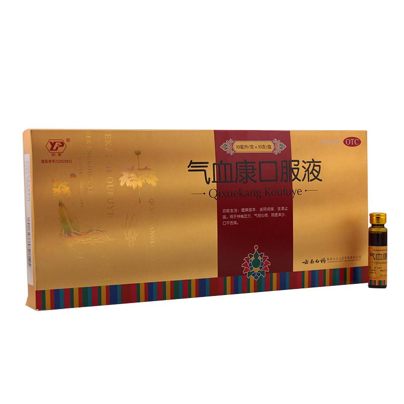 云丰 气血康口服液 10ml*10支