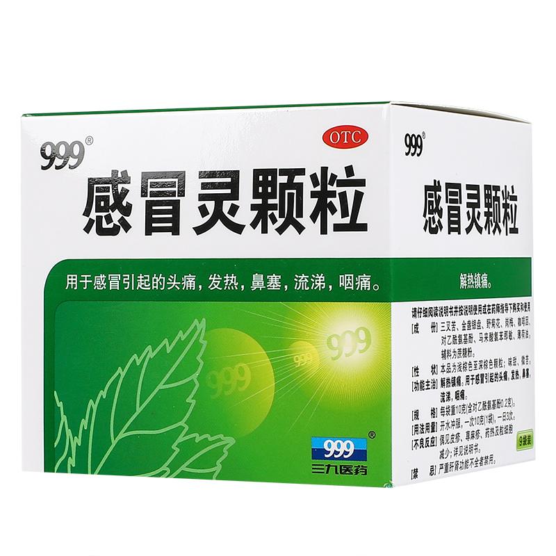 999感冒灵颗粒 10g*9袋