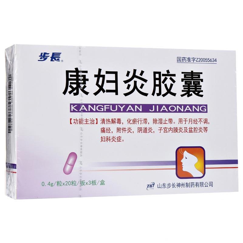 步长 康妇炎胶囊 0.4g*20s*3板