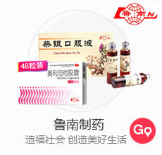鲁南制药