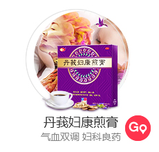 丹莪妇康煎膏