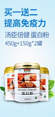 【送蛋白粉300g】汤臣倍健 蛋白粉 增强免疫力蛋白质粉450g送150g*2罐