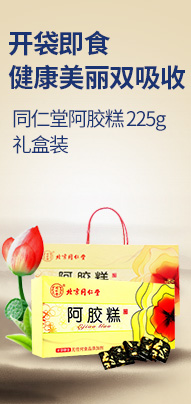 同仁堂阿胶糕 原味即食阿胶糕 225g礼盒装