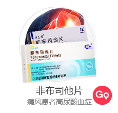 非布司他