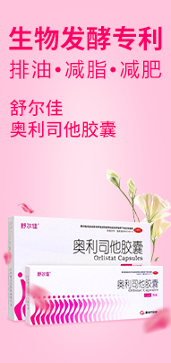 42粒）舒尔佳 奥利司他胶囊 