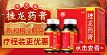 华天宝 桂龙药膏 200g*2瓶 新包装
