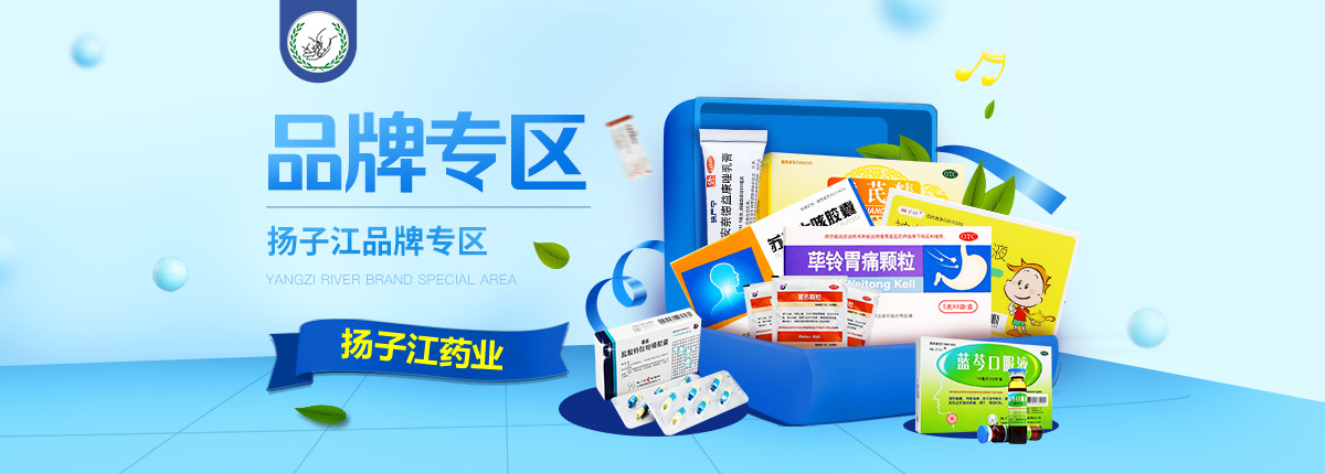 扬子江品牌专区