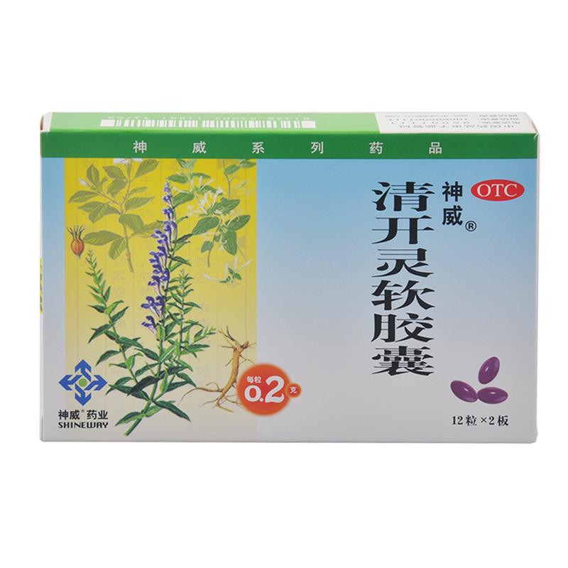 神威 清开灵软胶囊 0.2g*12s*2板