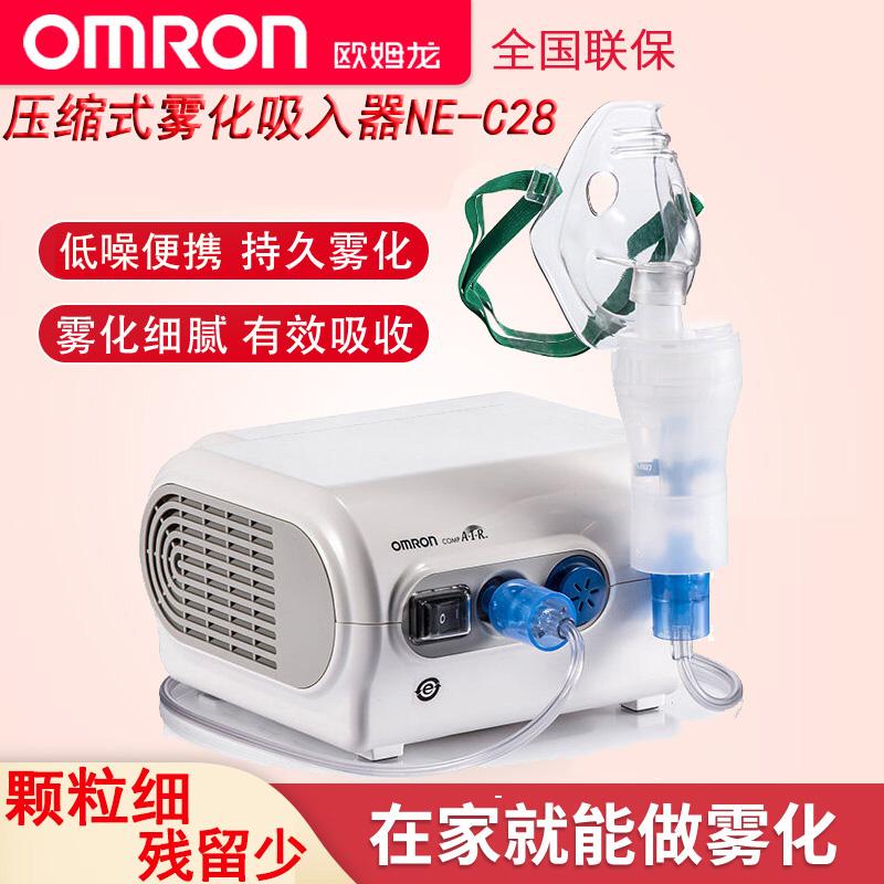 【买1送3】欧姆龙雾化器NE-C28压缩式雾化吸入器家用雾化机儿童成人雾化
