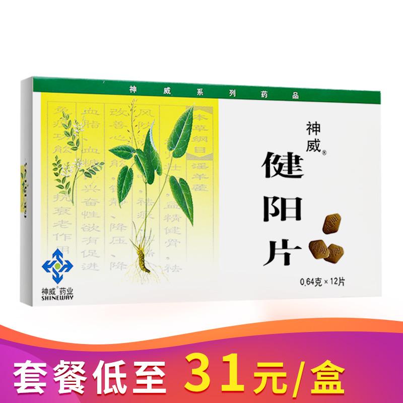 神威 健阳片 0.64g*12粒 