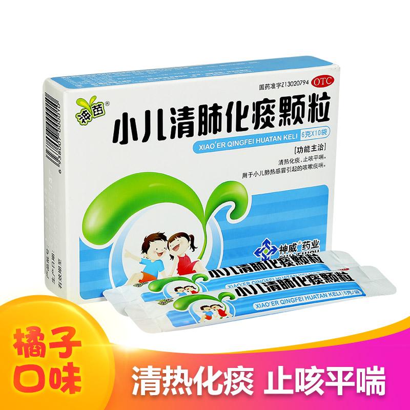 神苗 小儿清肺化痰颗粒 6g*10袋