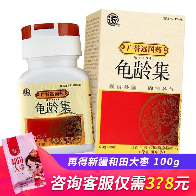 广誉远 龟龄集 0.3g*30粒 