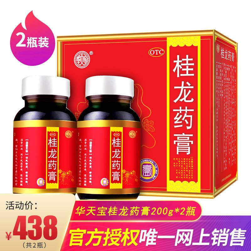 华天宝 桂龙药膏 200g*2瓶 新包装
