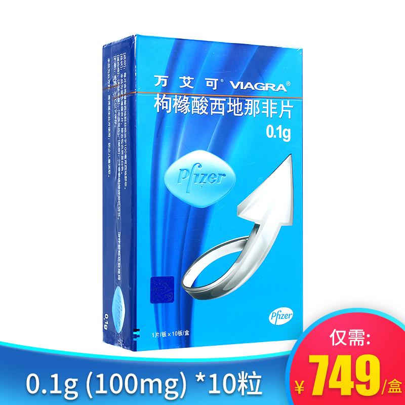 万艾可 枸橼酸西地那非片 0.1g*1粒*10板 