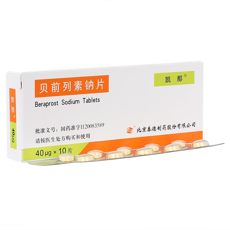 凯那  贝前列素钠片  40μg*10片
