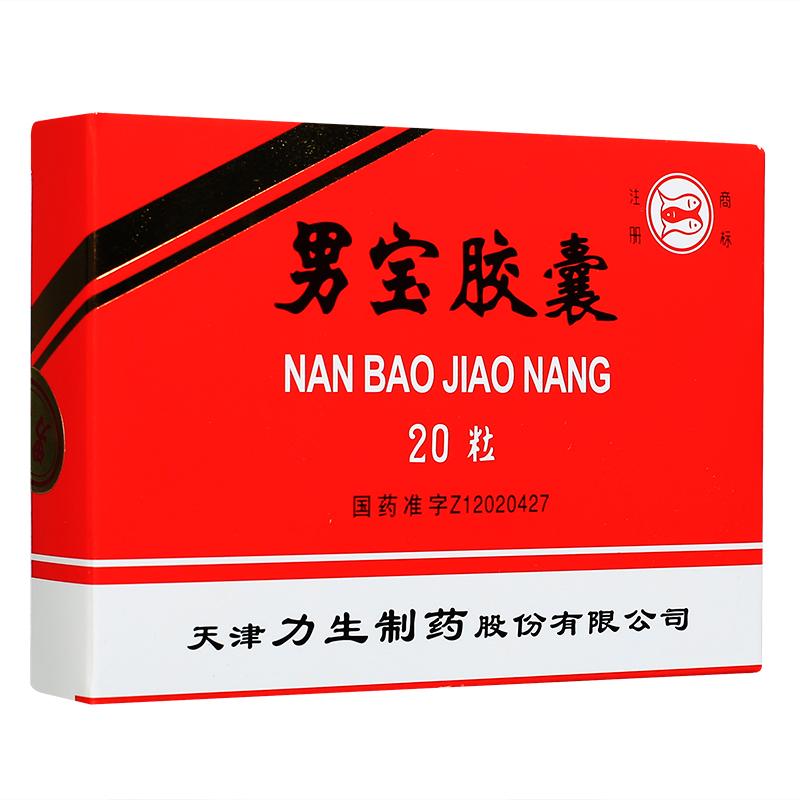 力生 男宝胶囊 0.3g*10s*2板