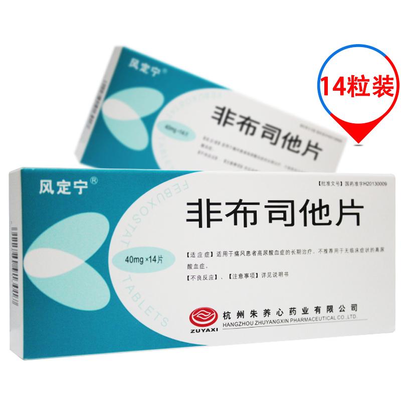 风定宁非布司他片 14片
