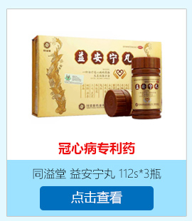 同仁堂 益安宁丸 112*3瓶