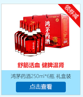 鸿茅药酒 250ml*6瓶 礼盒装