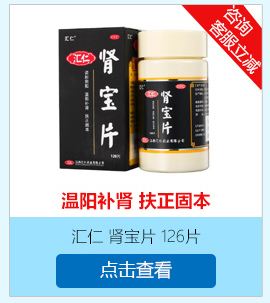 肾宝片