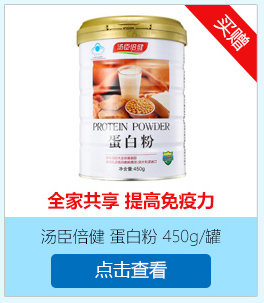 汤臣倍健 蛋白粉  450g